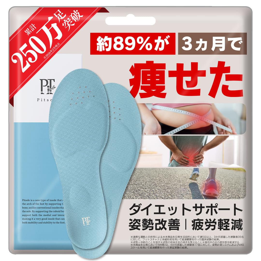 ピットソール サポート 姿勢インソール Amazon | [正規品保証] ピットソール 中敷き 姿勢サポート 姿勢